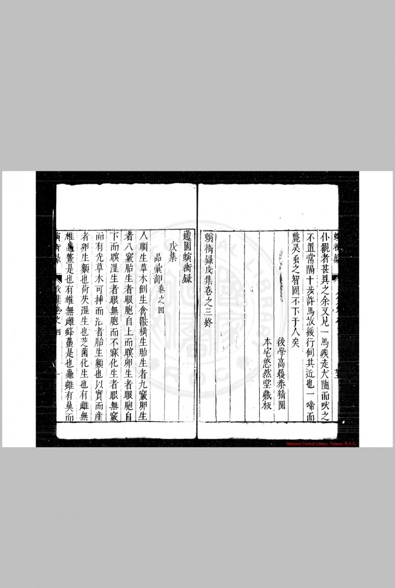 蘧园螾彳虫亍录 (明)王建极撰 明崇祯八年(1635)洛阳王氏悠然堂刊本