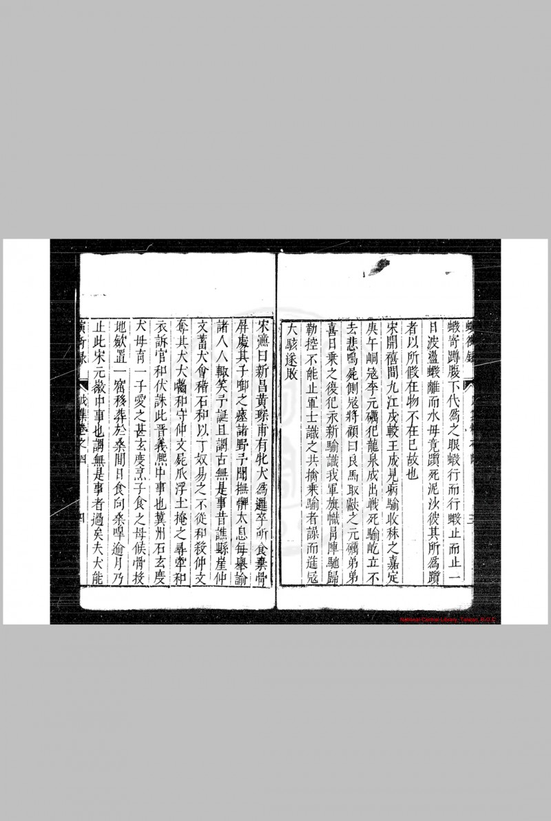 蘧园螾彳虫亍录 (明)王建极撰 明崇祯八年(1635)洛阳王氏悠然堂刊本