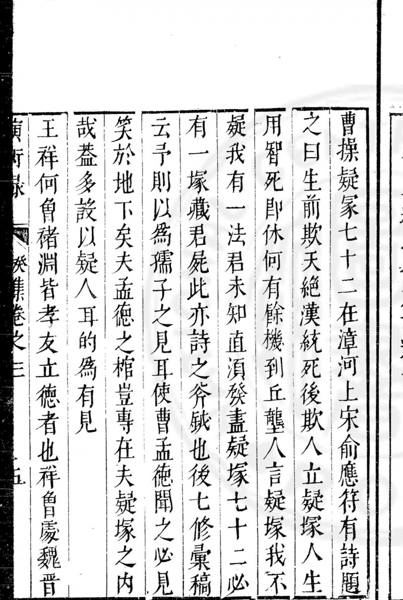 蘧园螾彳虫亍录 (明)王建极撰 明崇祯八年(1635)洛阳王氏悠然堂刊本