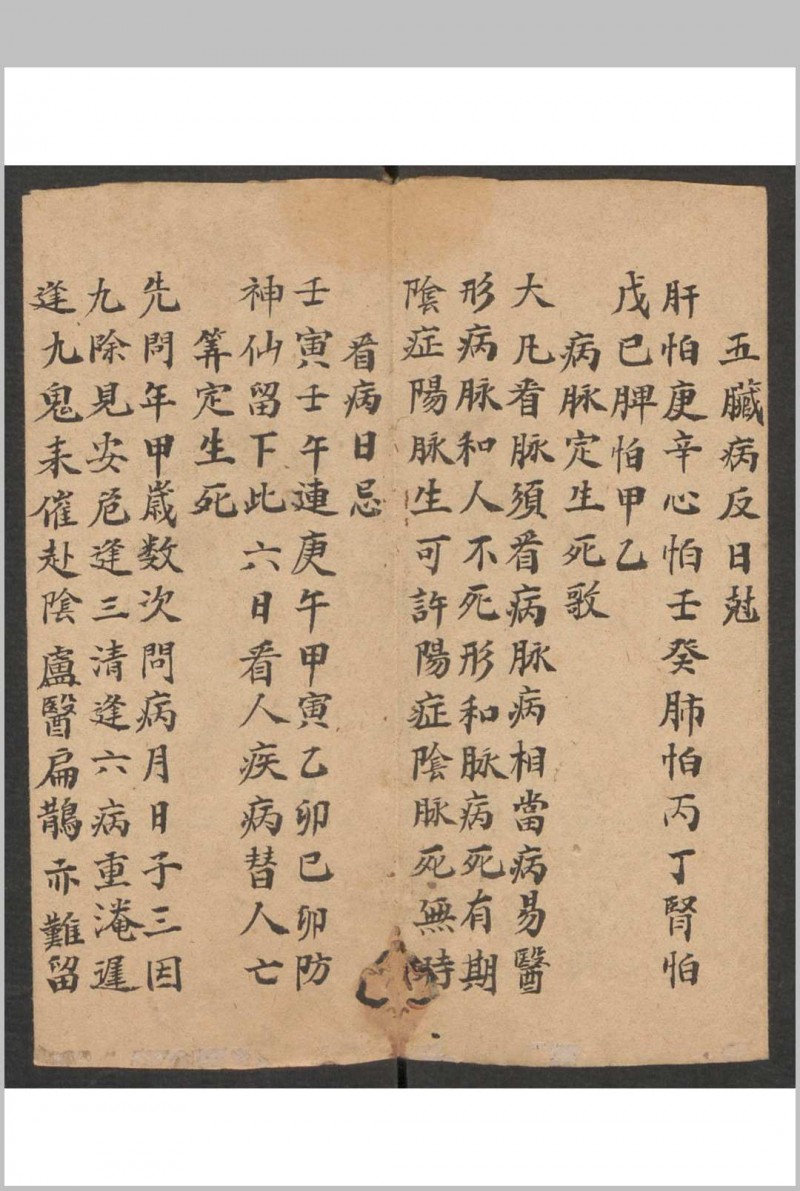 诊法杂抄, 1800