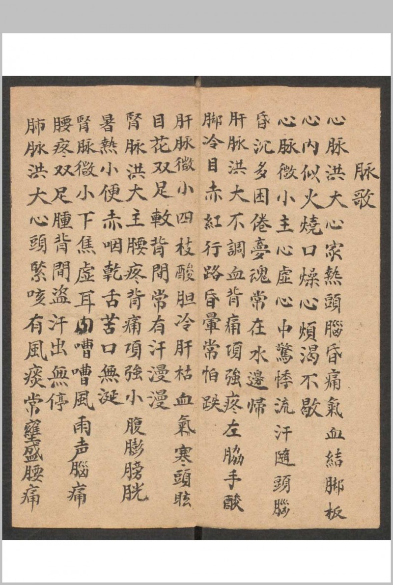 诊法杂抄, 1800