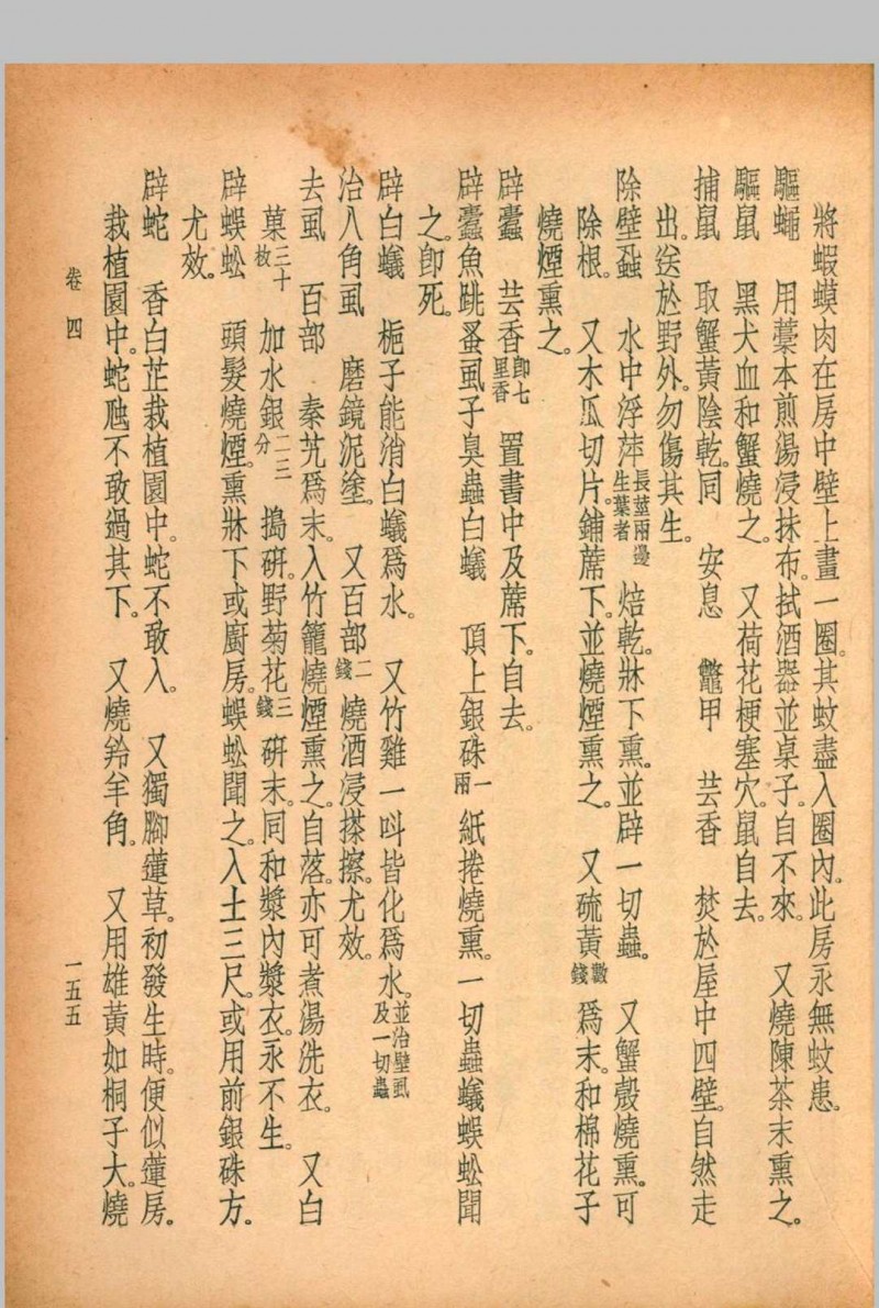 珍本医书集成 方书类(二) 裘吉生主编 1936 世界书局