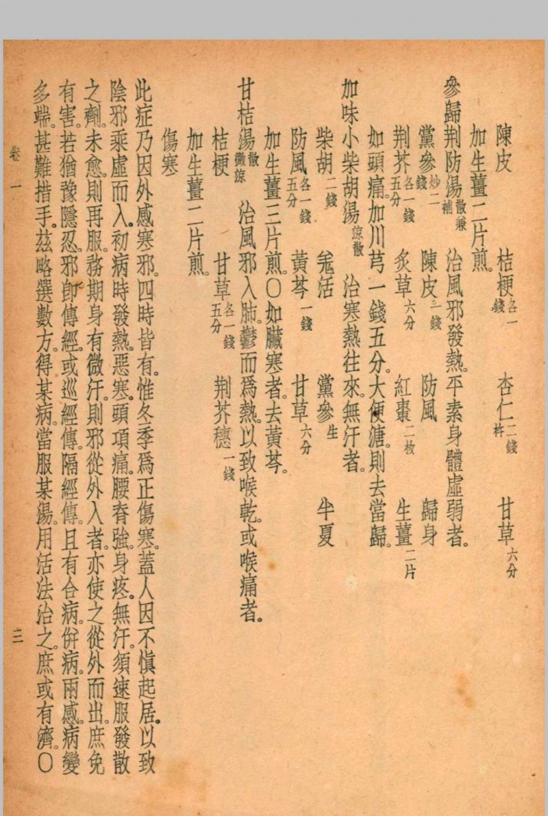 珍本医书集成 方书类(二) 裘吉生主编 1936 世界书局