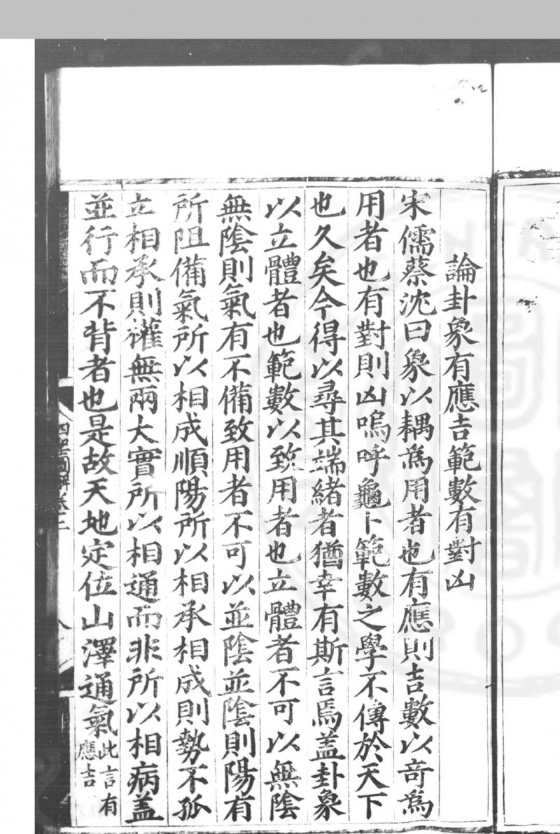 太常李楼云乐书 (明)李文察撰 明嘉靖二十五年原刊本