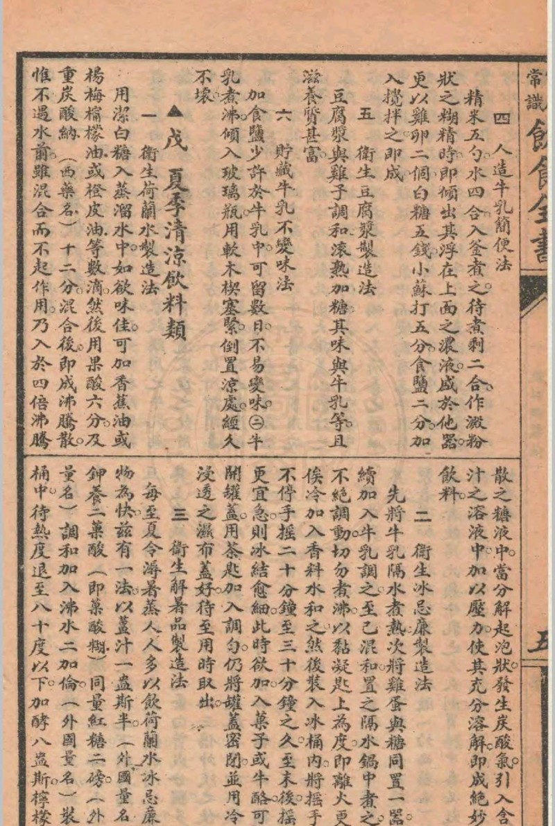 家庭万宝全书 范铨, 汪静庐编  仲靖澜校 1933 普益书局