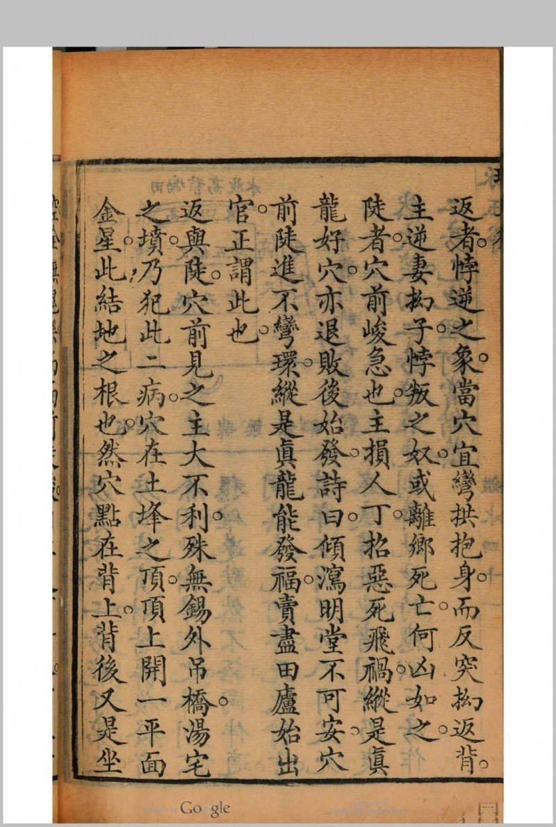 严陵张九仪增释地理琢玉斧峦头歌括  [徐之镆著  张凤藻增释 袁士麟参订]