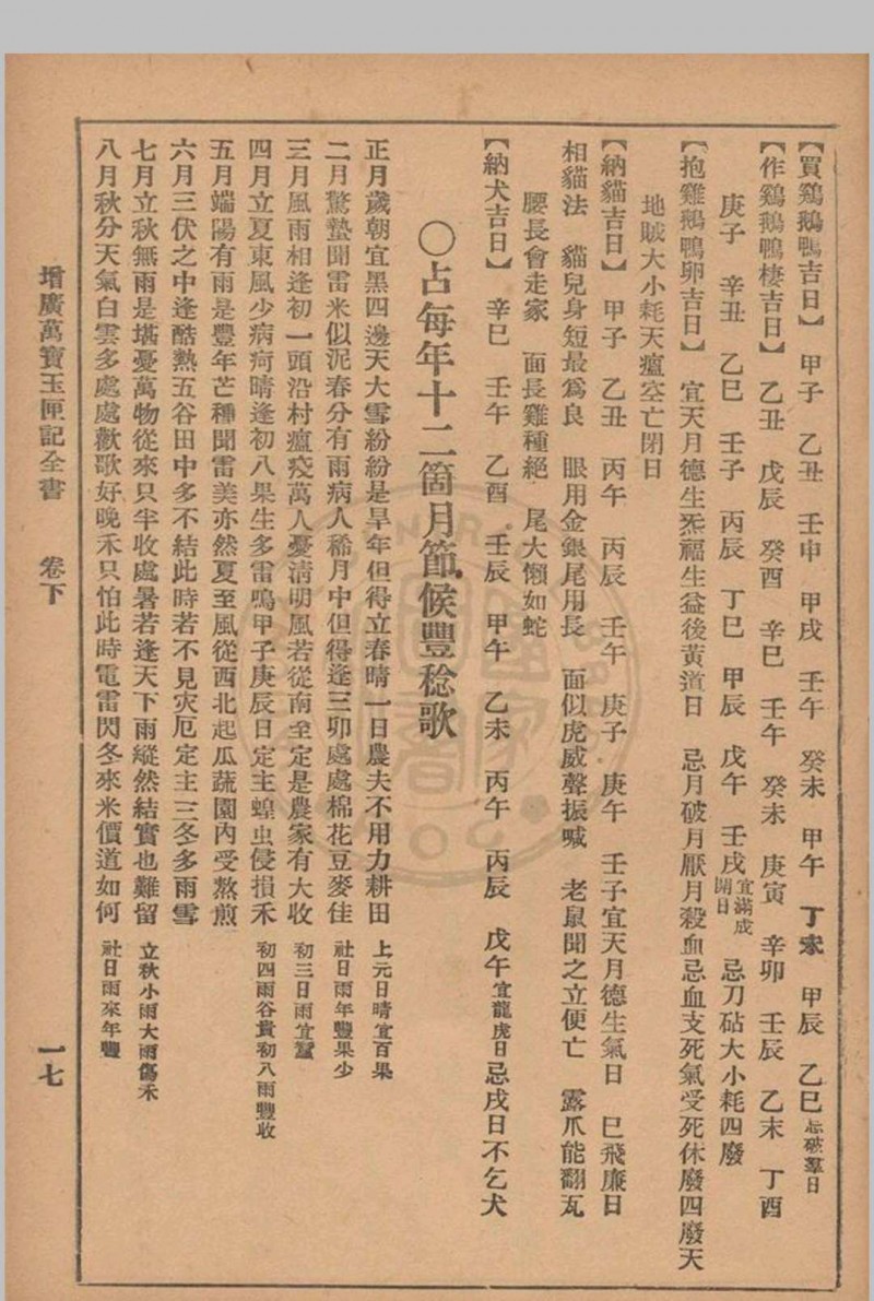 增广玉匣记 星相研究社编著 1947年 春明书店