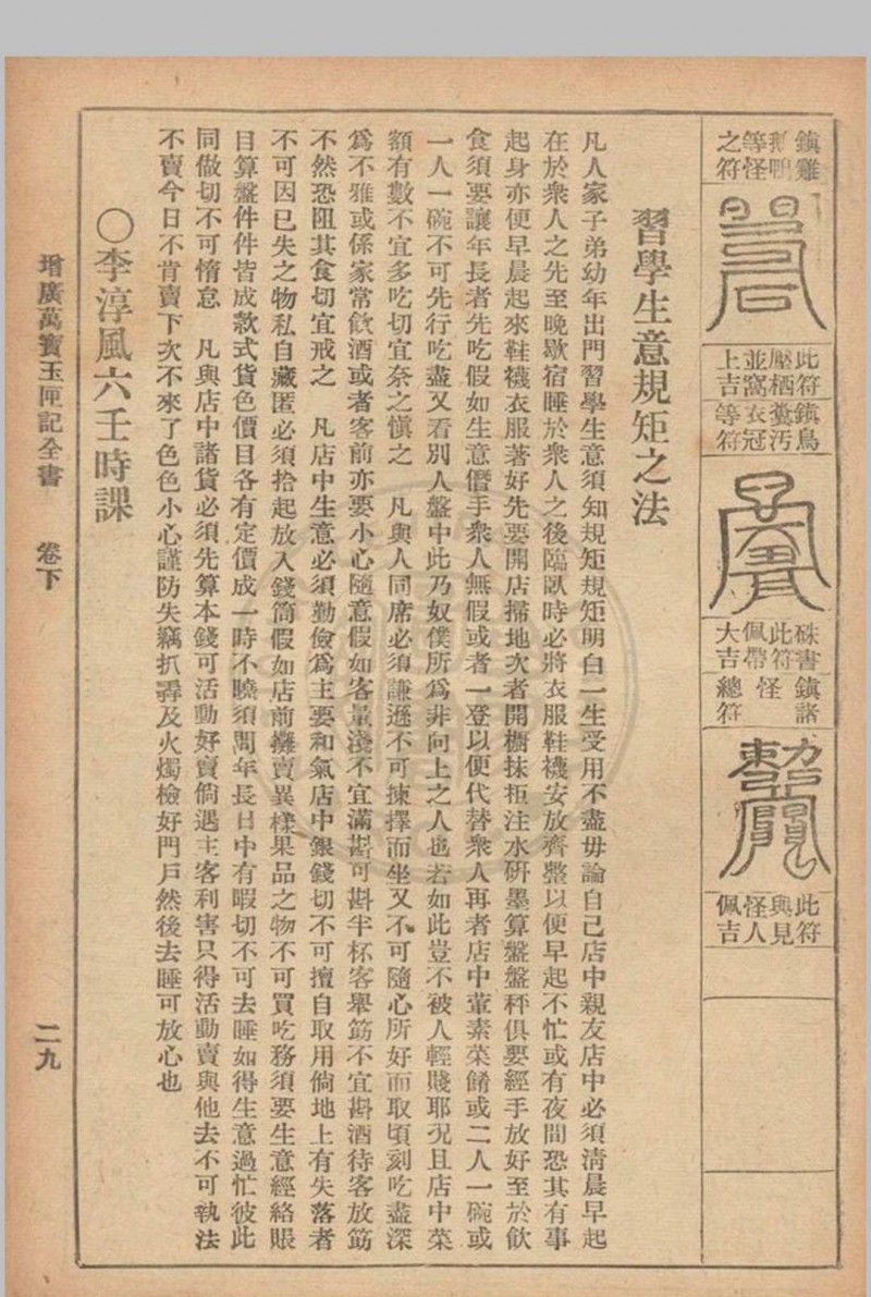 增广玉匣记 星相研究社编著 1947年 春明书店