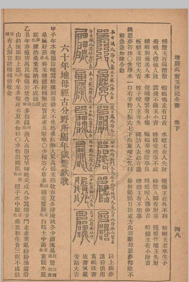 增广玉匣记 星相研究社编著 1947年 春明书店