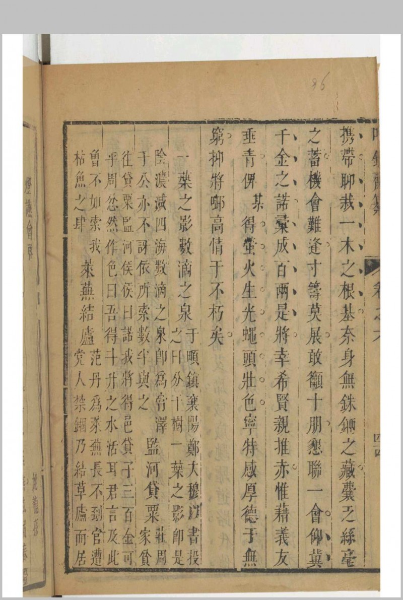 叩鉢斋纂行厨集 存卷6 (清)李之浵辑，汪建封辑 汪鑍补校释