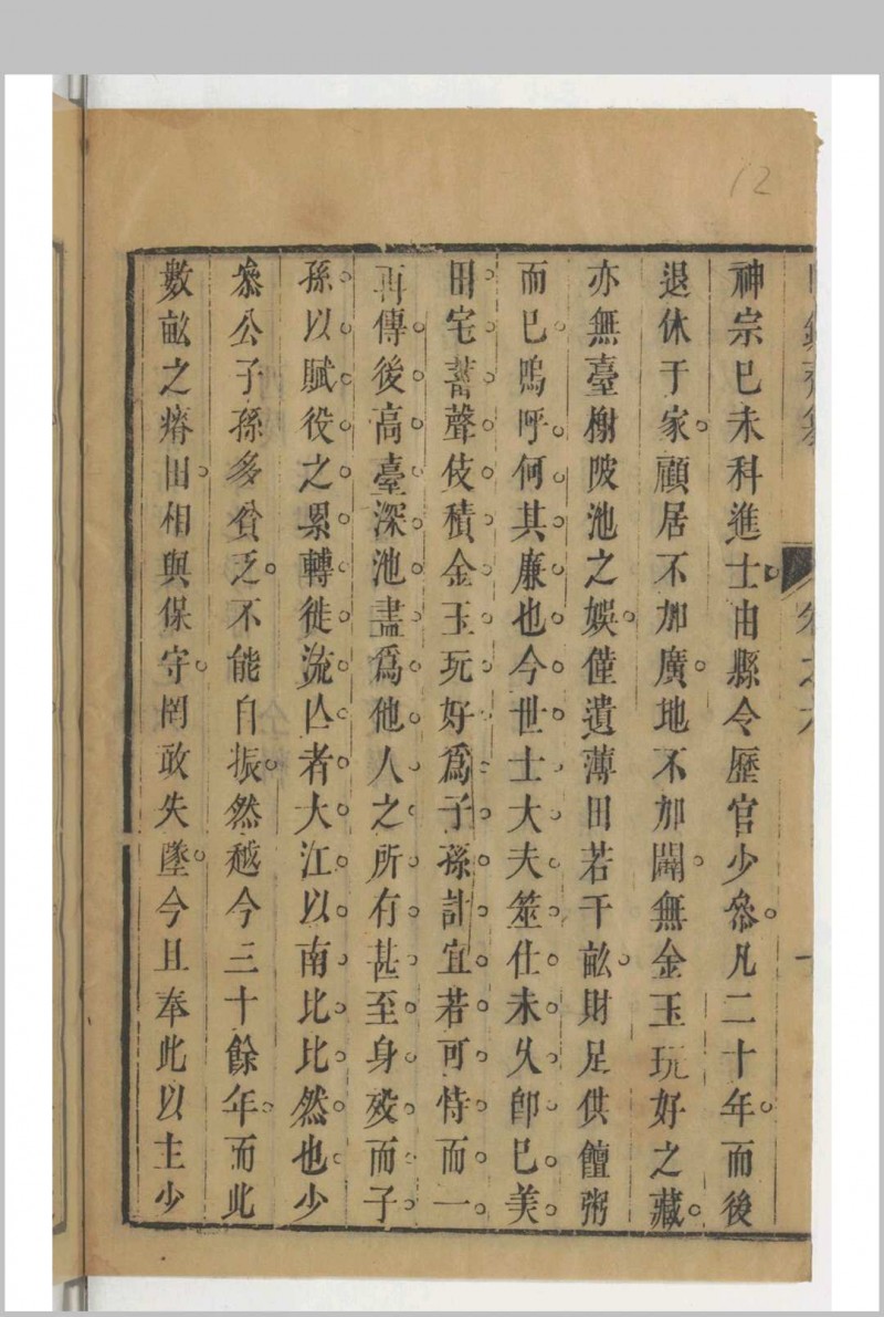 叩鉢斋纂行厨集 存卷6 (清)李之浵辑，汪建封辑 汪鑍补校释