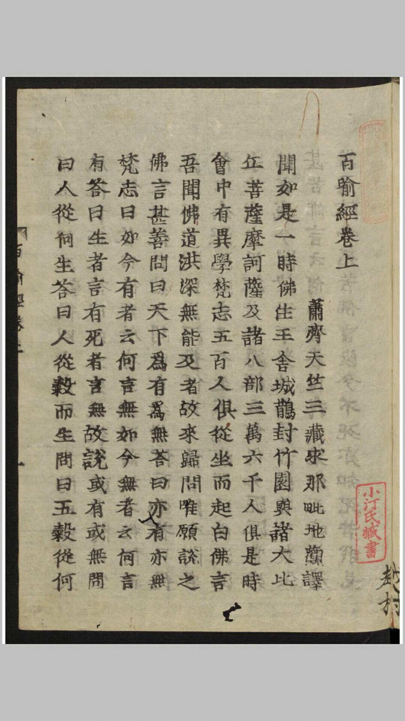 百喻经 2卷 , 1626