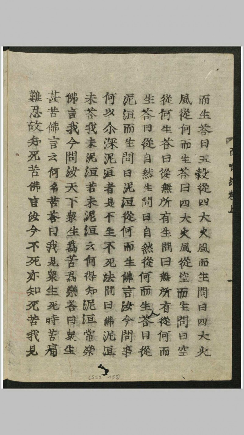 百喻经 2卷 , 1626