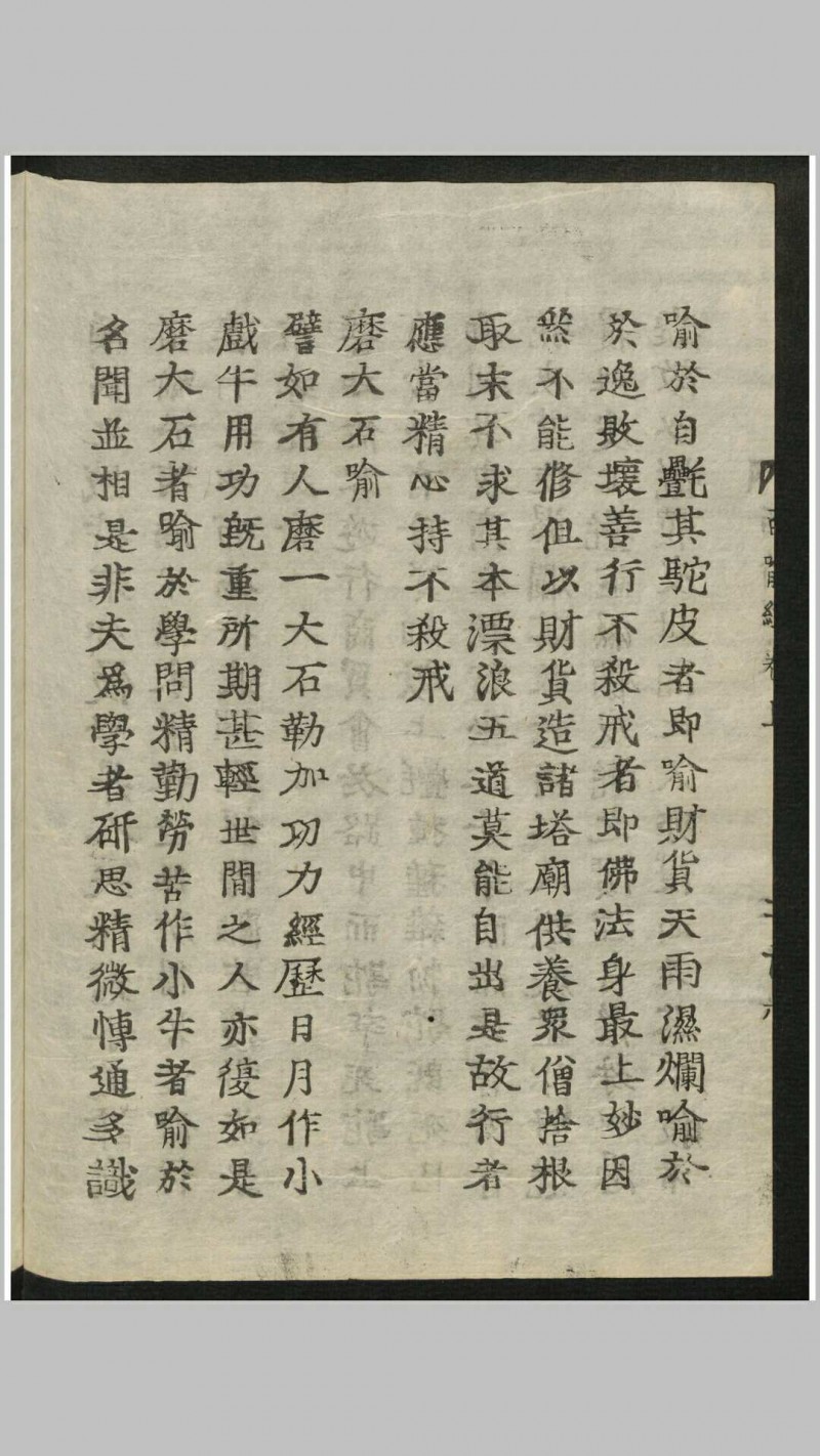 百喻经 2卷 , 1626