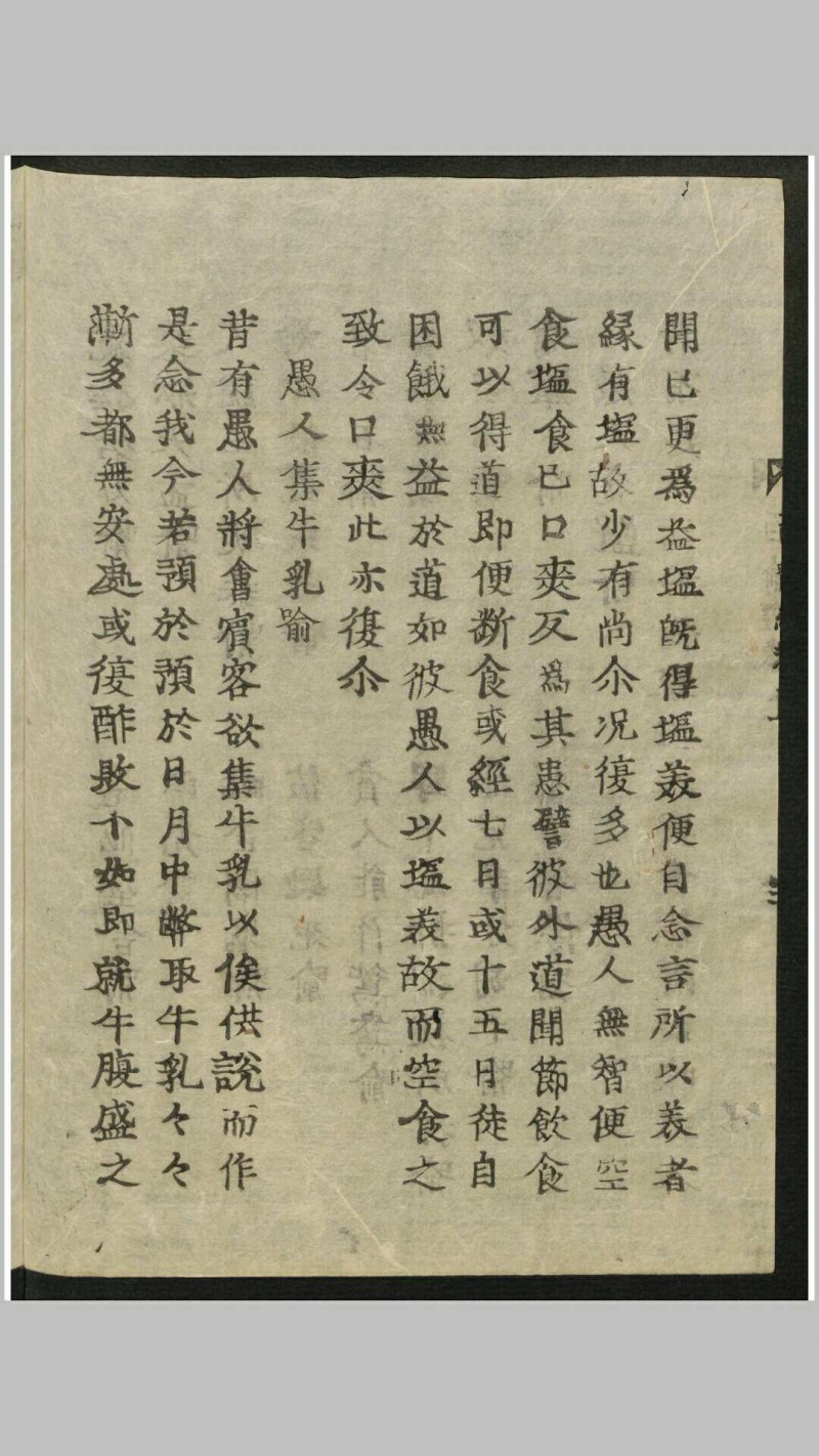 百喻经 2卷 , 1626