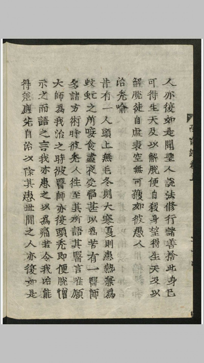 百喻经 2卷 , 1626