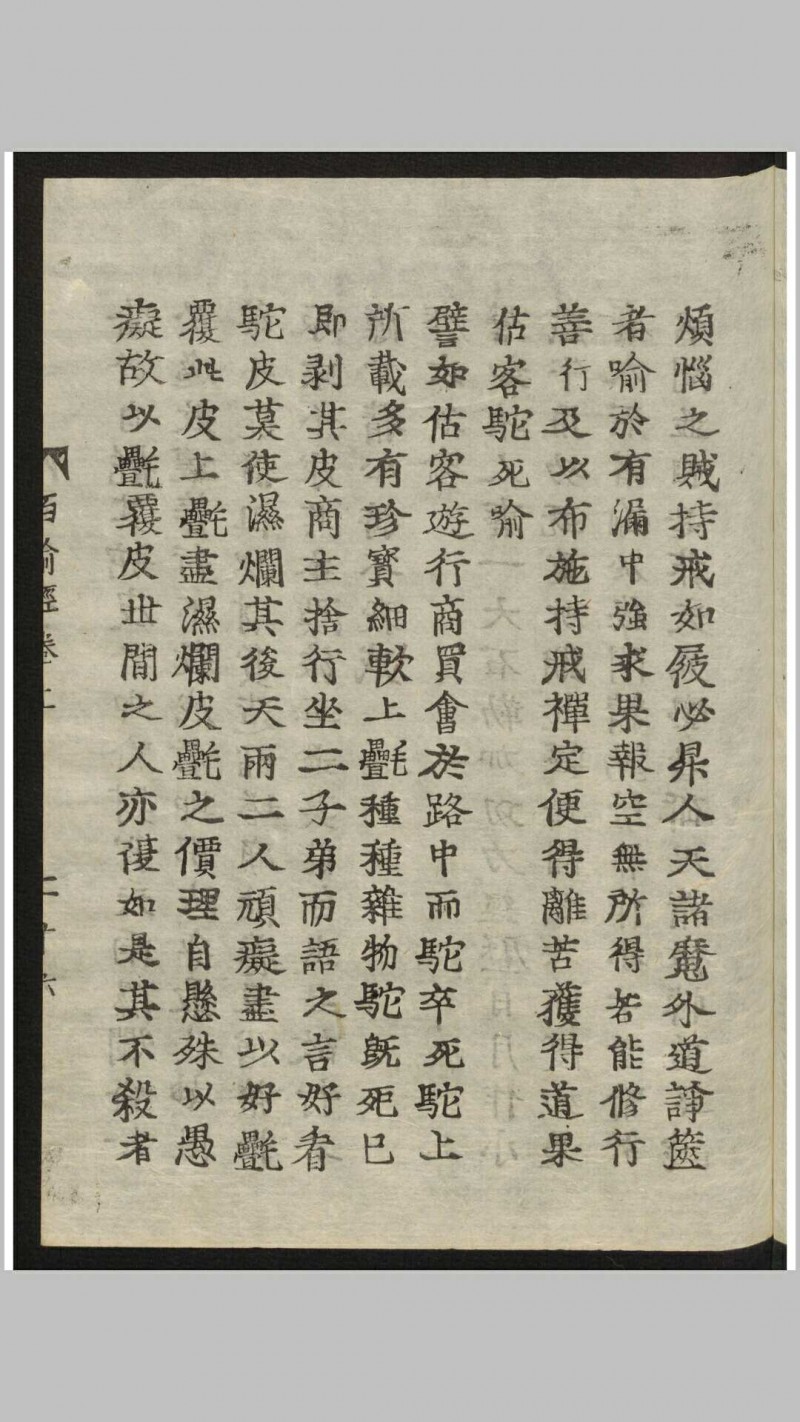 百喻经 2卷 , 1626