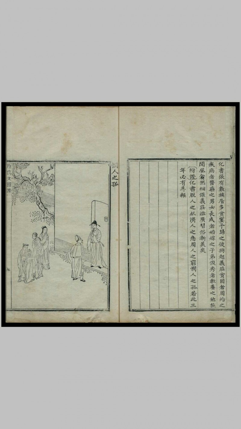 《阴骘文图证》一函四册，光绪癸未（1883）孟春薛福龄重镌