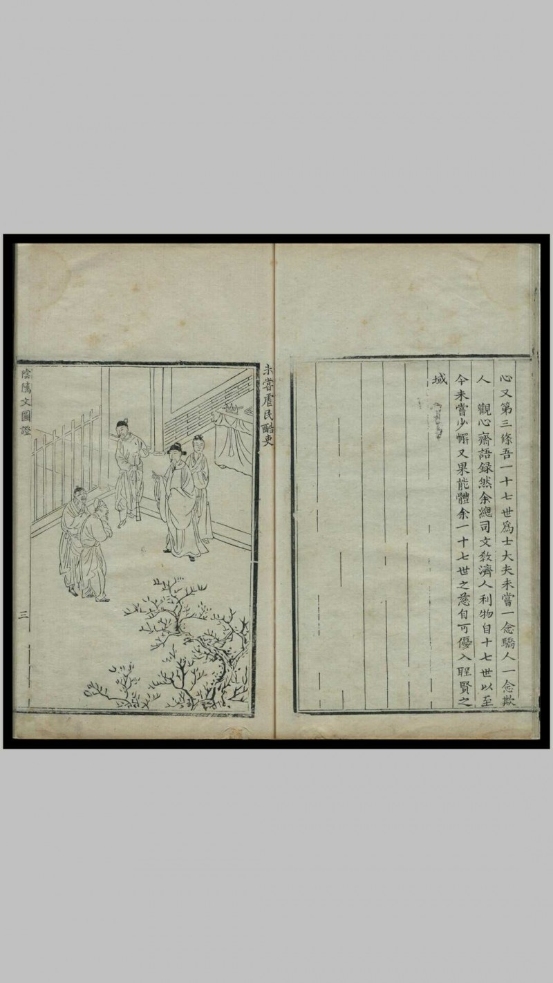 《阴骘文图证》一函四册，光绪癸未（1883）孟春薛福龄重镌