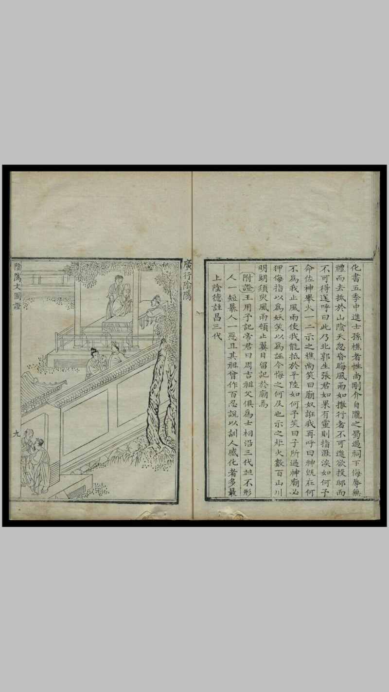 《阴骘文图证》一函四册，光绪癸未（1883）孟春薛福龄重镌