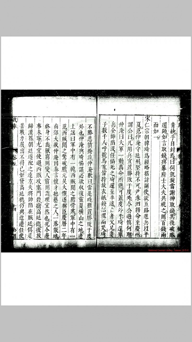 武库纂略 (明)张一龙撰 明崇祯间(1628-1644)左宜张氏原刊本