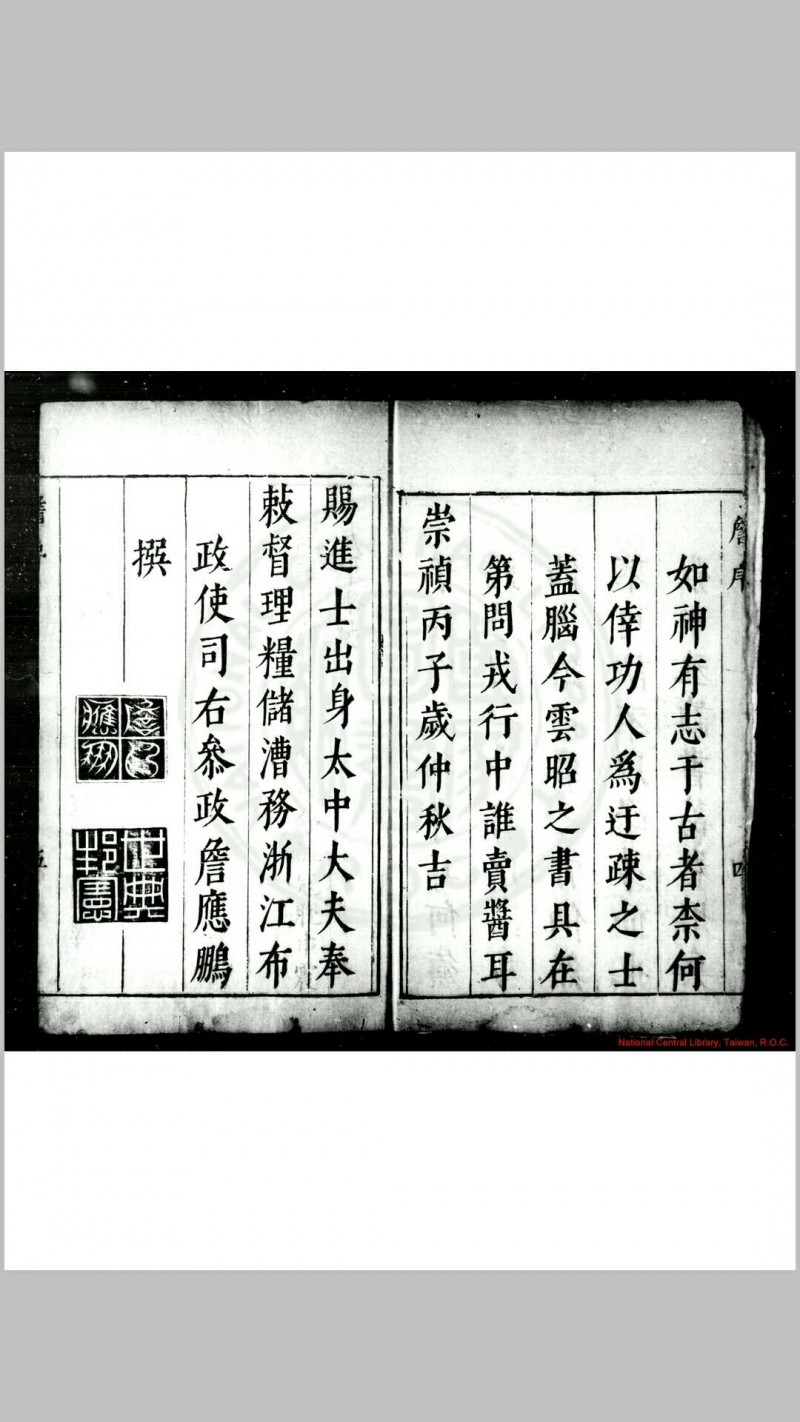 武库纂略 (明)张一龙撰 明崇祯间(1628-1644)左宜张氏原刊本