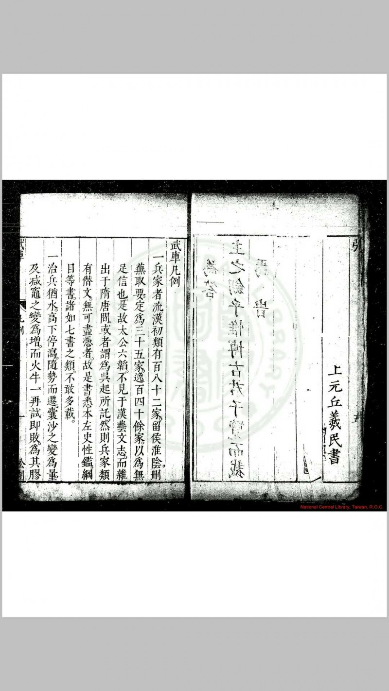 武库纂略 (明)张一龙撰 明崇祯间(1628-1644)左宜张氏原刊本