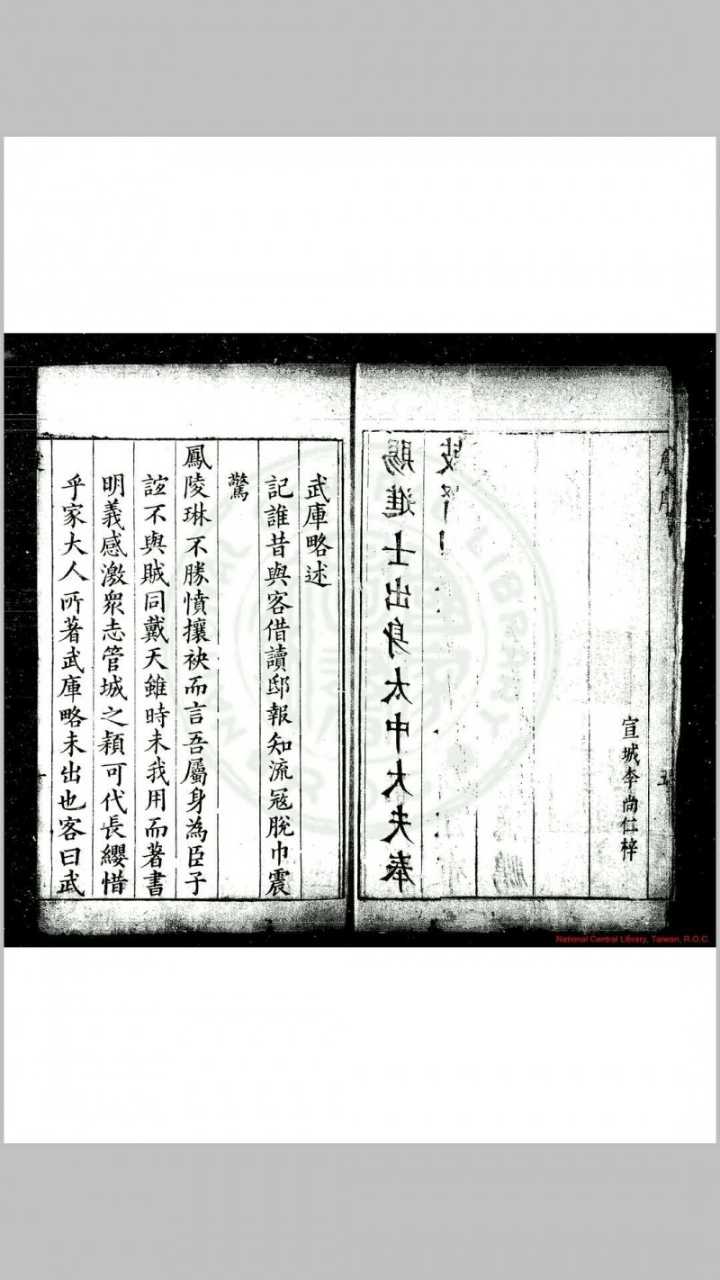 武库纂略 (明)张一龙撰 明崇祯间(1628-1644)左宜张氏原刊本