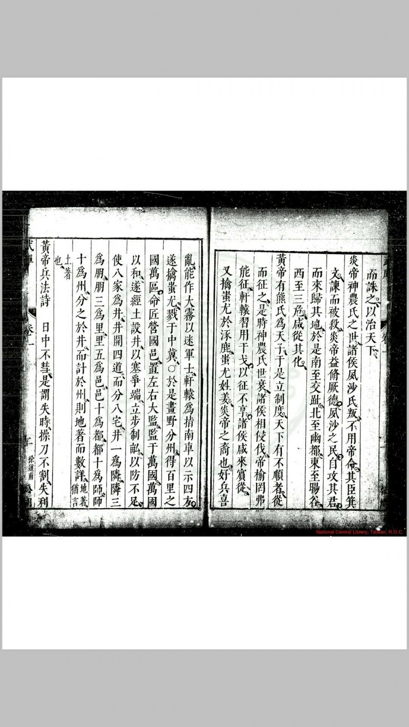 武库纂略 (明)张一龙撰 明崇祯间(1628-1644)左宜张氏原刊本