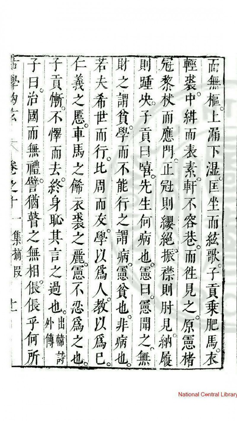 古学钩玄 (宋)陈騤编 明崇祯10年,新都潘虎臣刊本