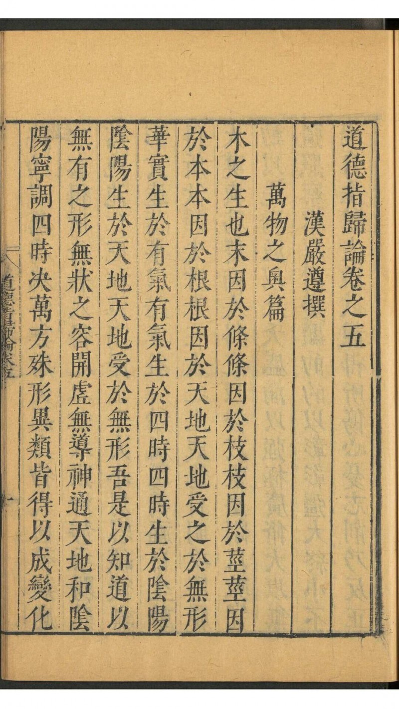 佛说四十二章经 一卷 释迦叶摩腾, 释竺法兰译  释守遂注 毛氏汲古阁, 明崇祯间