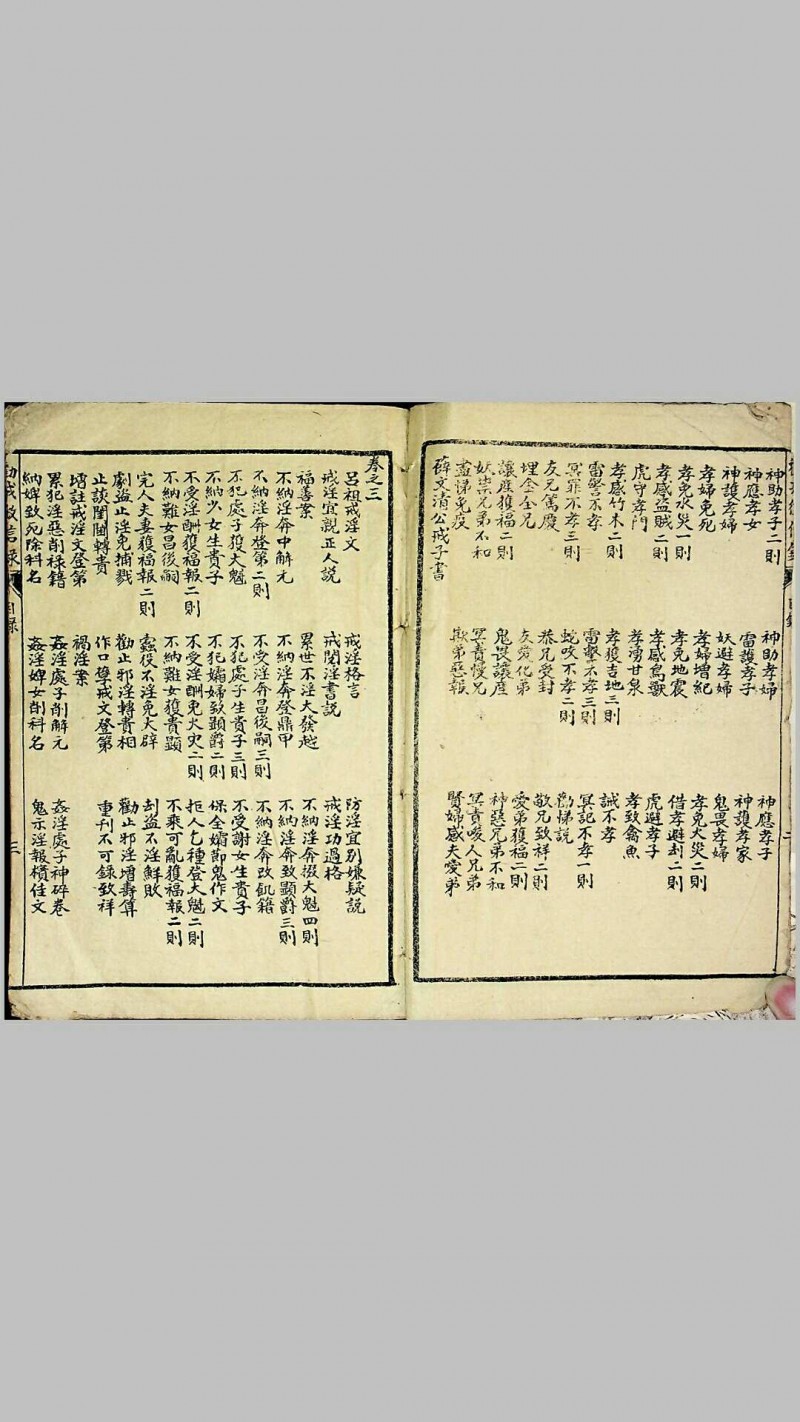 《劝戒徵信录》（又名《劝善徵信录》）五卷，民国三十五年（1946）周开举、李正基重刊，兴国集文印务局承印