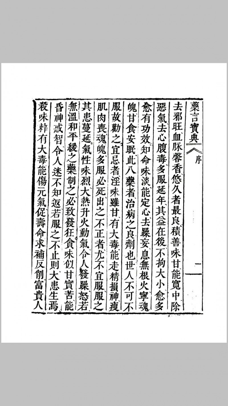 孚佑帝君药言宝典