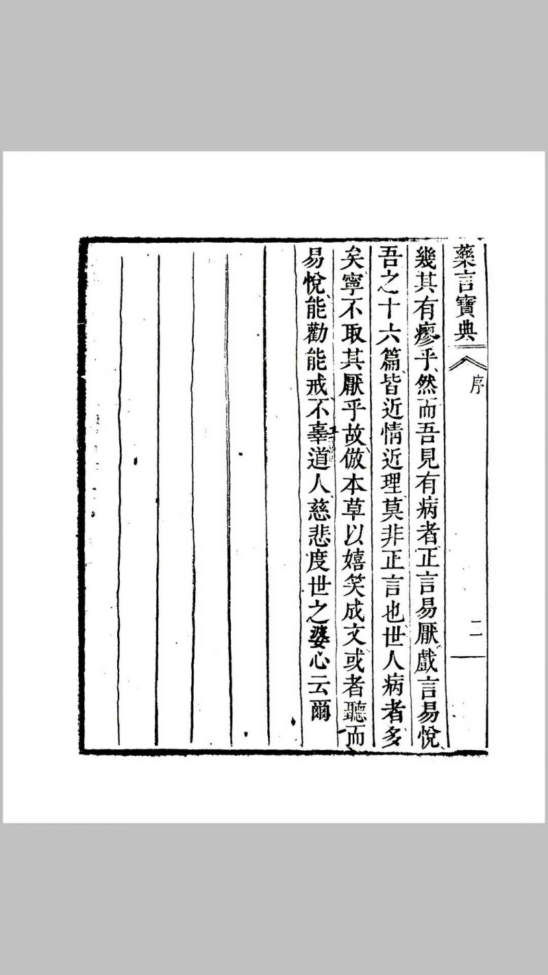 孚佑帝君药言宝典