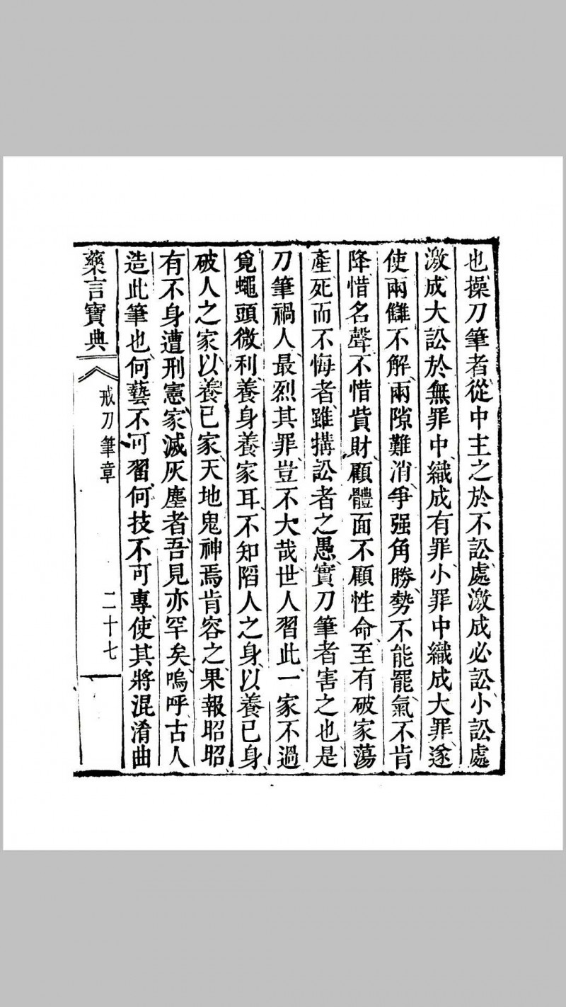 孚佑帝君药言宝典