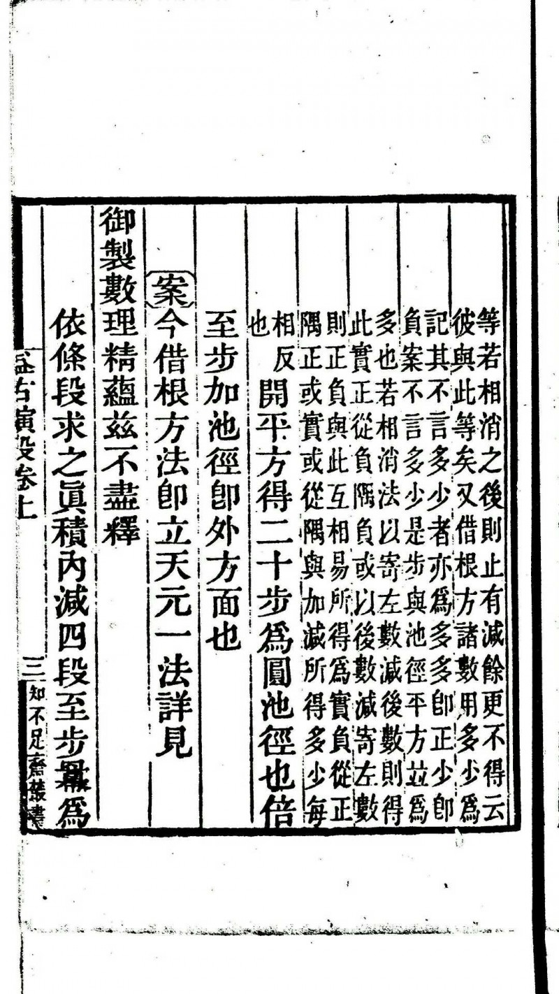 益古演段 李冶