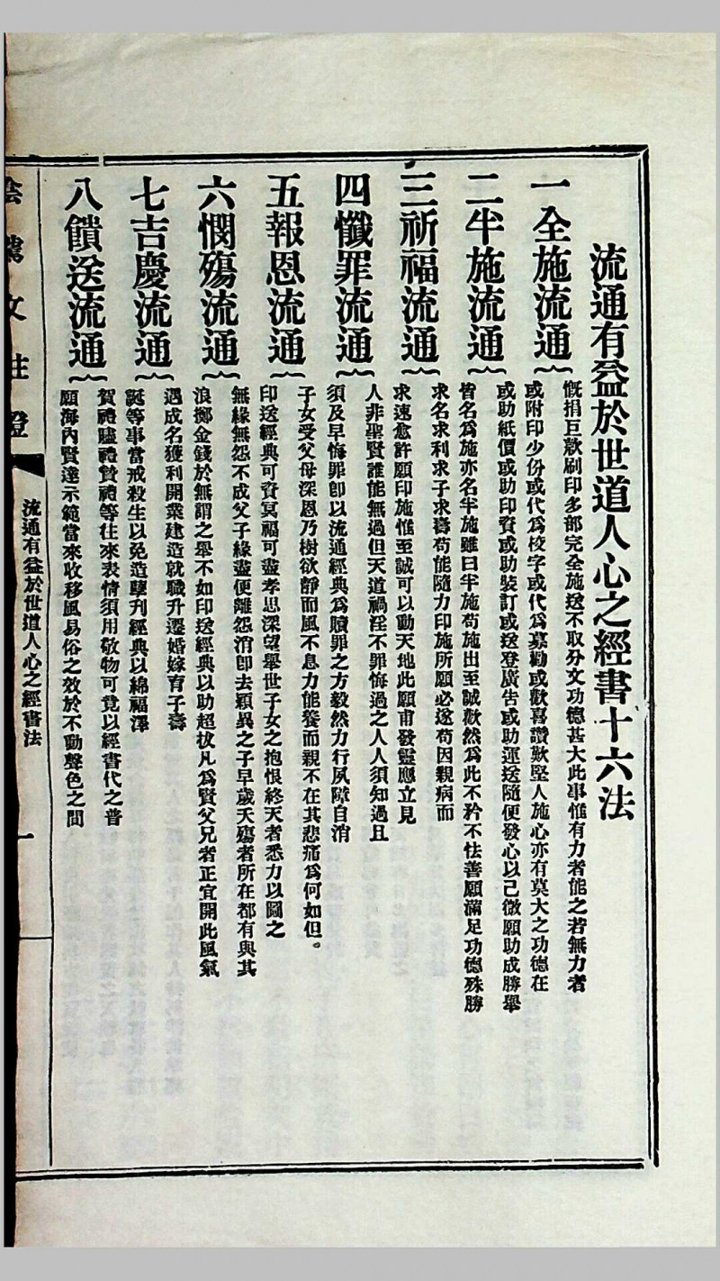 《阴骘文注证》（附梦征奇验记），乌程潘成云仲谋敬辑，民国十四年（1925）佛学推行社发刊，上海中华书局承印