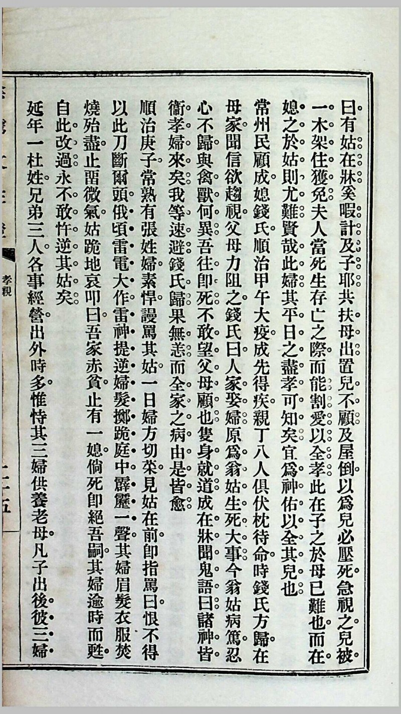 《阴骘文注证》（附梦征奇验记），乌程潘成云仲谋敬辑，民国十四年（1925）佛学推行社发刊，上海中华书局承印