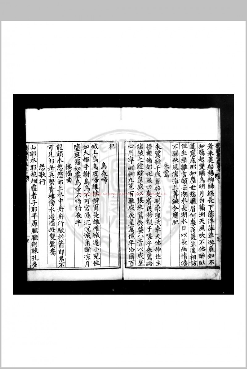 楼溪先生集 (明)崔廷槐撰 (明)王时济选 明万历间(1573-1620)东莱胡来贡校刊本