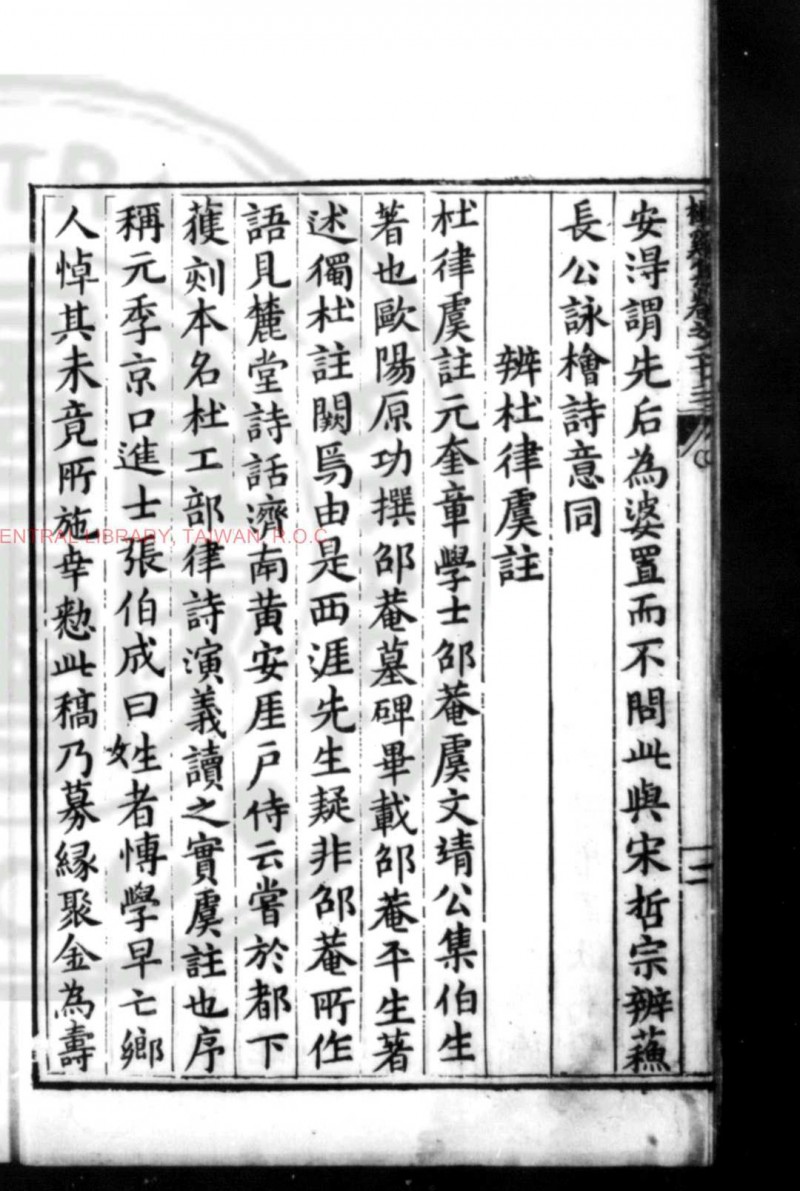 楼溪先生集 (明)崔廷槐撰 (明)王时济选 明万历间(1573-1620)东莱胡来贡校刊本