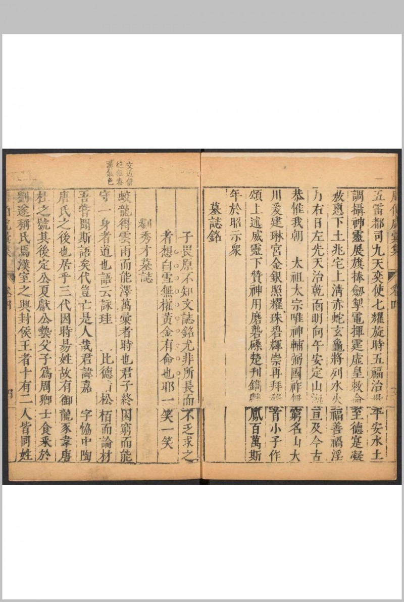 袁中郎先生批评唐伯虎汇集  四卷, 附 外集一卷, 唐六如先生画谱三卷, 纪事一卷, 传赞一卷 唐寅撰  袁弘道批评