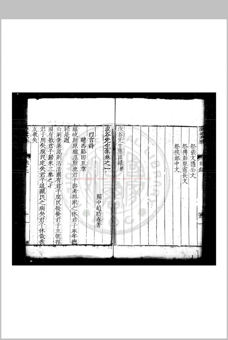 浚谷先生集 (明)赵时春撰 明万历间(1573-1620)刊本