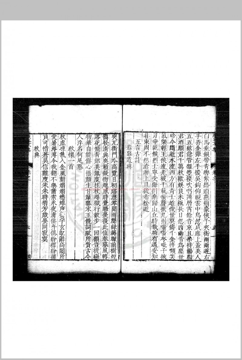 浚谷先生集 (明)赵时春撰 明万历间(1573-1620)刊本