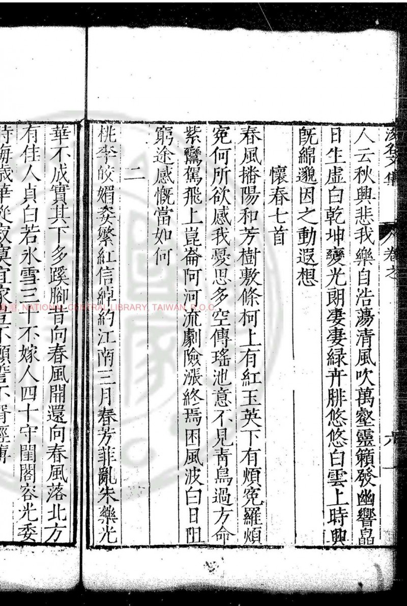 浚谷先生集 (明)赵时春撰 明万历间(1573-1620)刊本