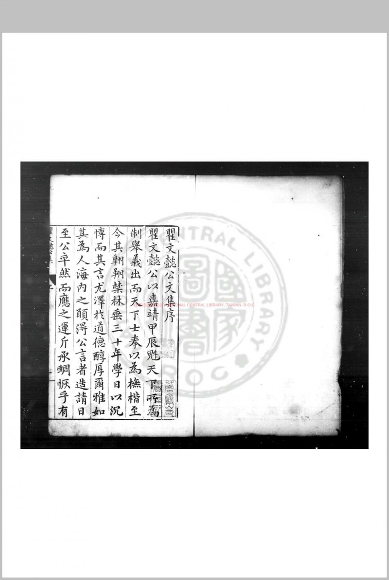 瞿文懿公集 (明)瞿景淳撰 明万历间(1573-1620)常熟瞿氏家刊本