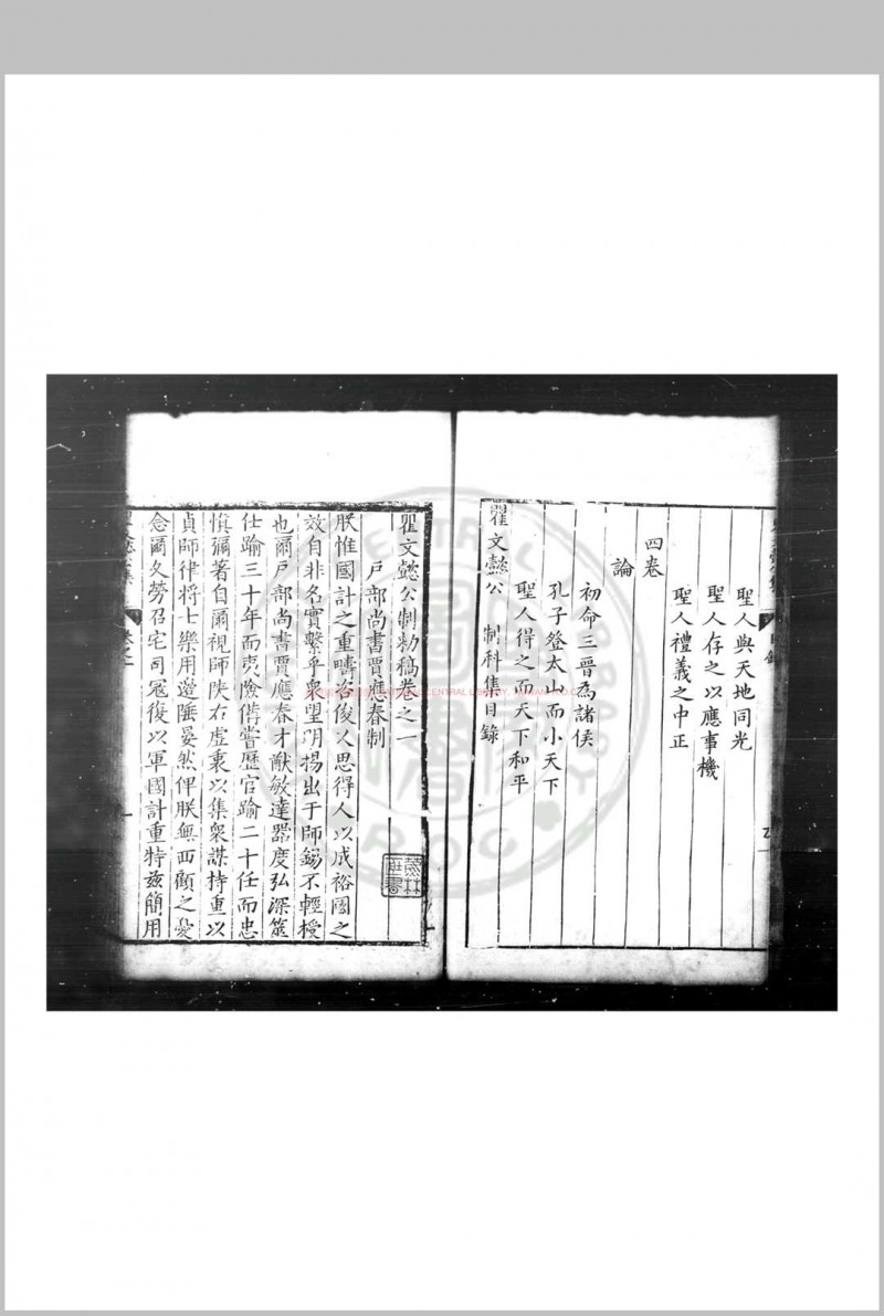 瞿文懿公集 (明)瞿景淳撰 明万历间(1573-1620)常熟瞿氏家刊本