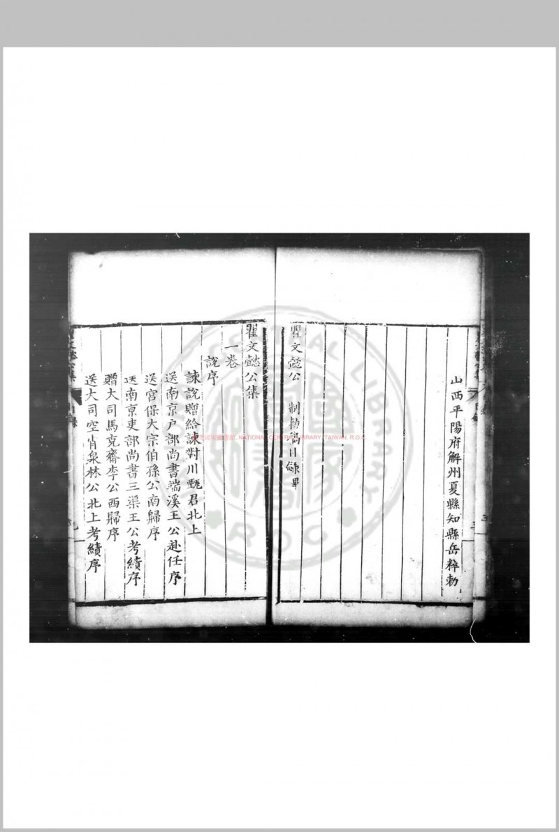 瞿文懿公集 (明)瞿景淳撰 明万历间(1573-1620)常熟瞿氏家刊本