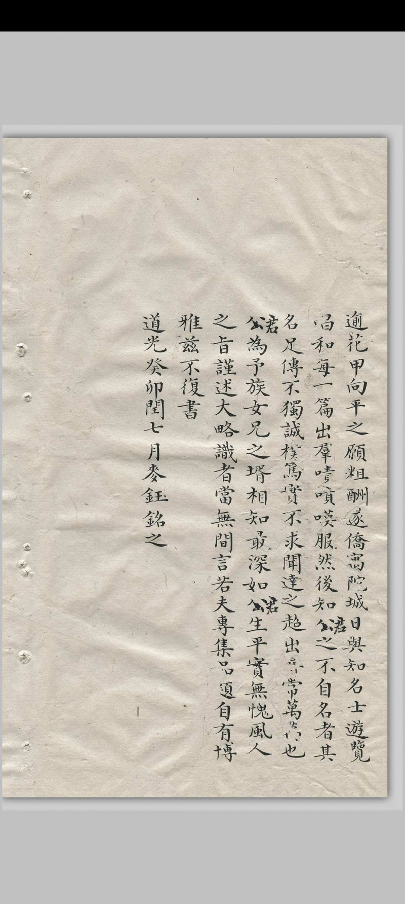 听春楼诗钞  四卷 刘嘉谟, 清道光丁未[27年, 1847]