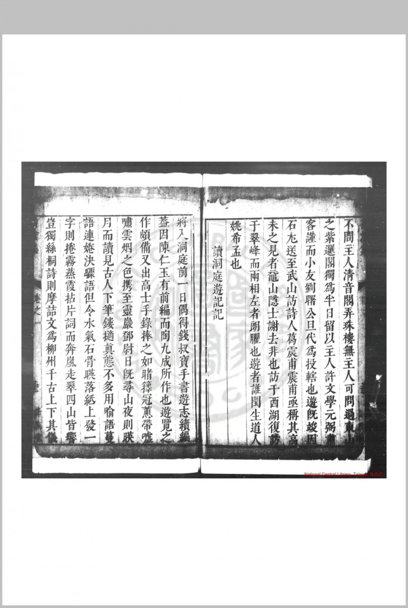 循沧集 (明)姚希孟撰 明崇祯间(1628-1644)苏州张叔籟刊姚孟长全集本