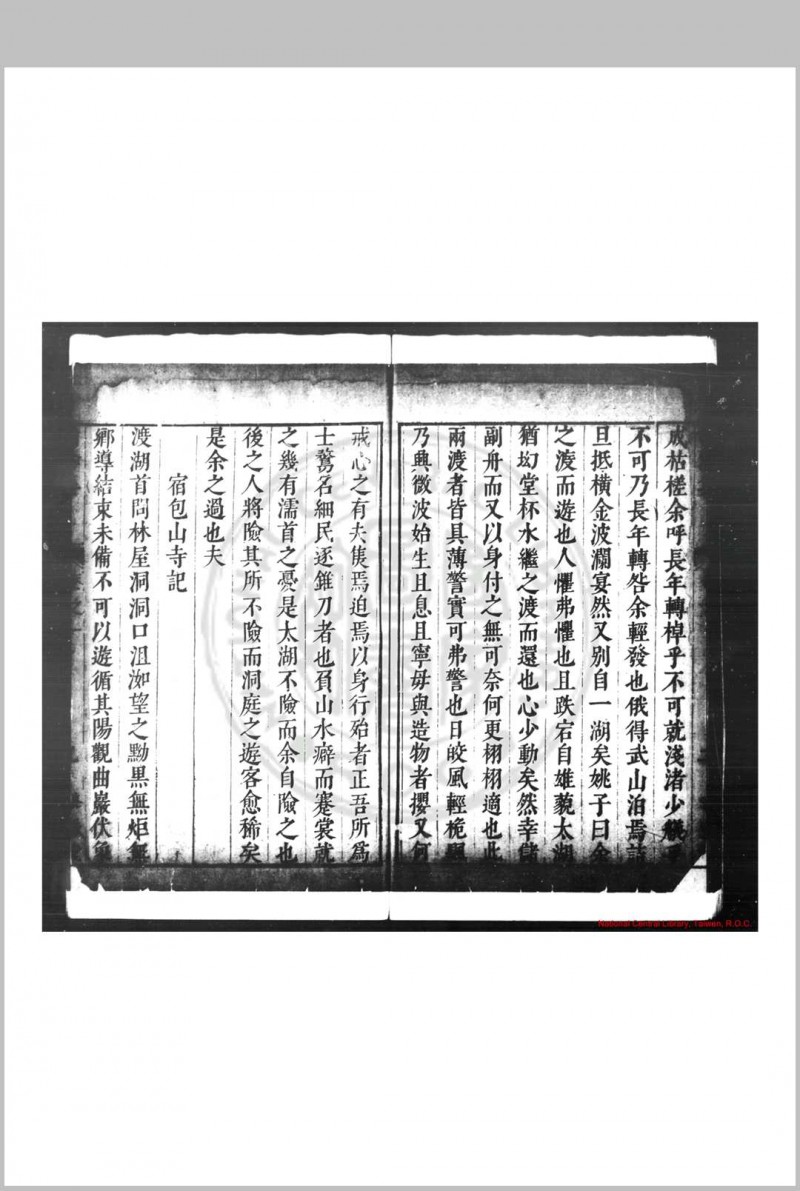 循沧集 (明)姚希孟撰 明崇祯间(1628-1644)苏州张叔籟刊姚孟长全集本